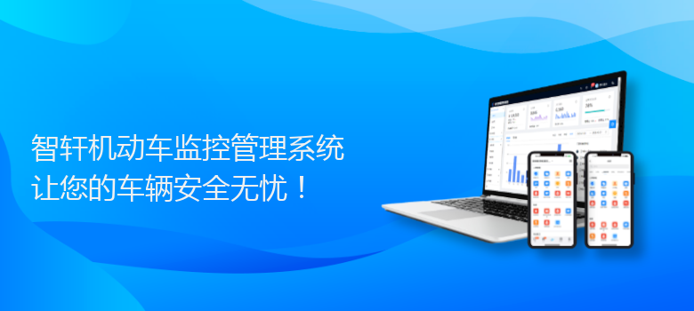 机动车监控管理系统